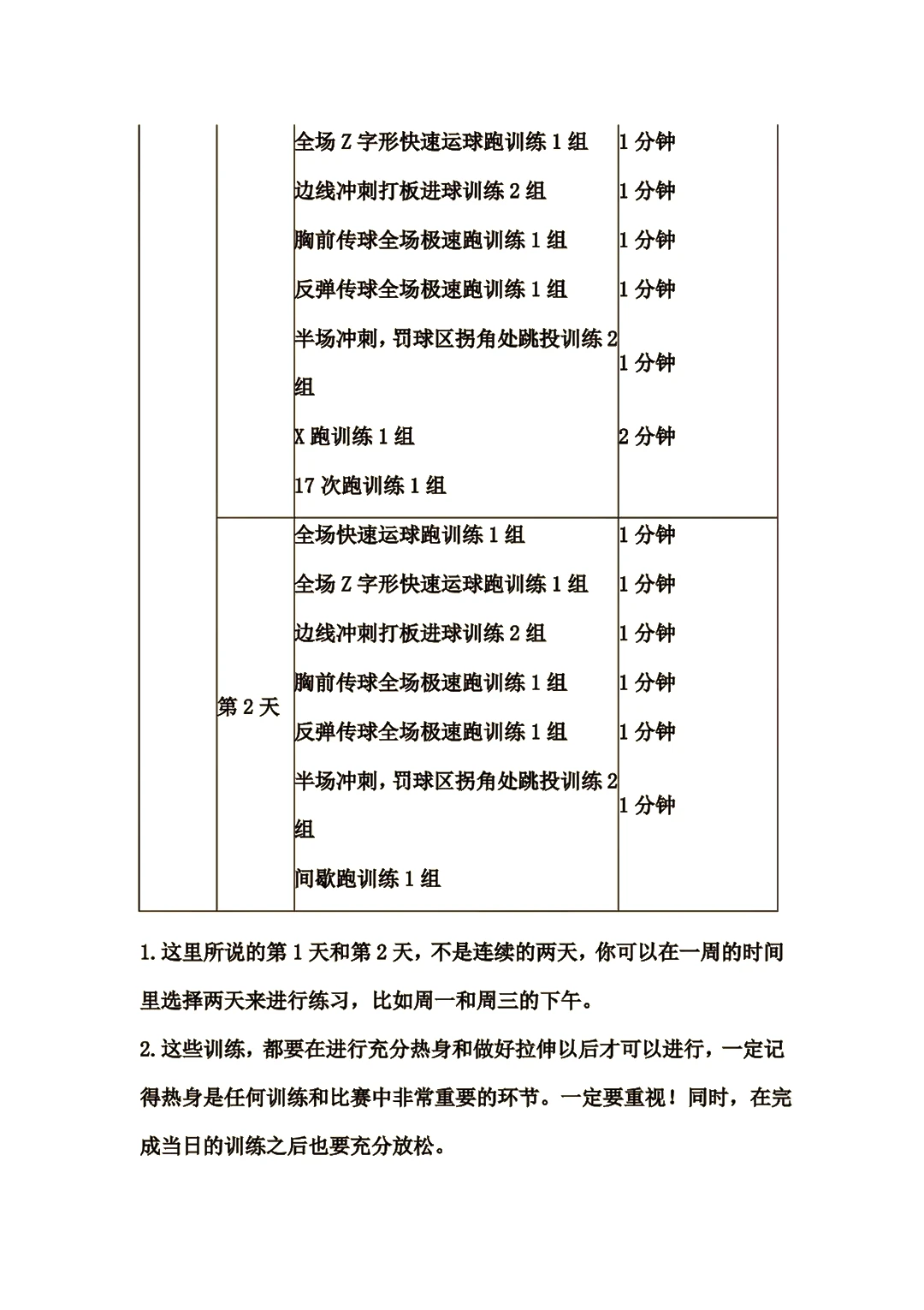 篮球力量一周训练计划_1